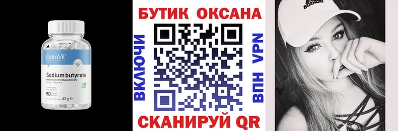 БУТИРАТ бутик  наркотики  Туймазы 